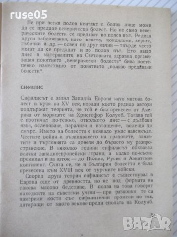 Книга "Венерически болести - Асен Бонев" - 32 стр., снимка 4 - Специализирана литература - 36973159