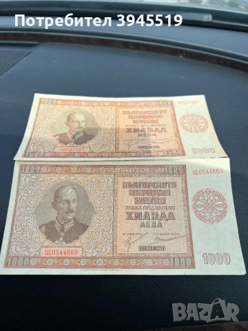 2 броя банкноти 1000 лв 1942 г