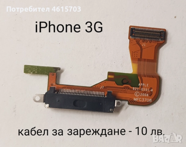 Части (нови) за iPhone 3G, 3GS, 4G, 4GS, 5G;, снимка 11 - Резервни части за телефони - 52334093
