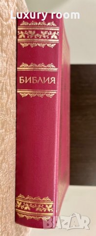 Библия православна руска , снимка 9 - Други ценни предмети - 44394350