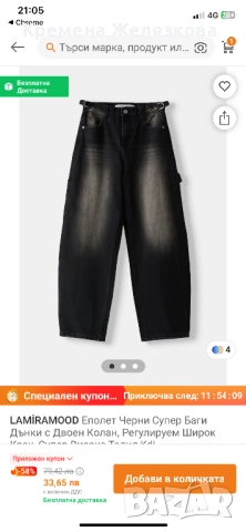 Черни широки дънки 