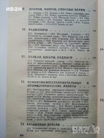 Практические советы мастеру-любителю - О.Верховцев,К.Лютов - 1987г., снимка 7 - Други - 38649164