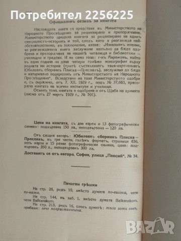 Войната на България съ Византия в 1190г. и погромът на императора Исакъ Ангелъ при гр.Трявна, снимка 2 - Специализирана литература - 51325030