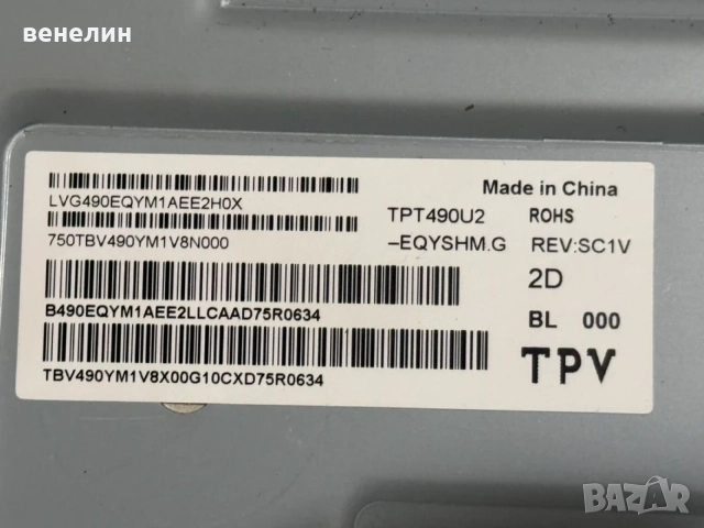 715G8709-MOE-B00-005 и TPV 715G8672-P01-000-002H от Philips 49PUS6162/12 , снимка 8 - Телевизори - 56131667