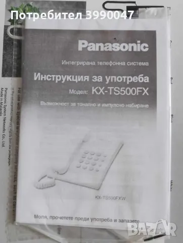 Стационарен телефон Panasonic, снимка 5 - Стационарни телефони и факсове - 47470688
