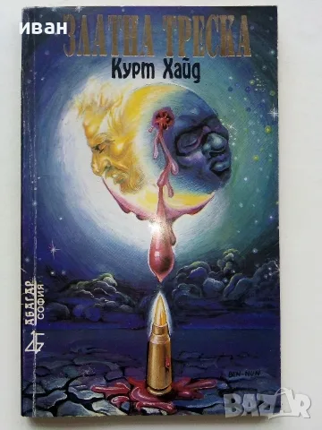 Приключенски книги 2, снимка 3 - Художествена литература - 56246075