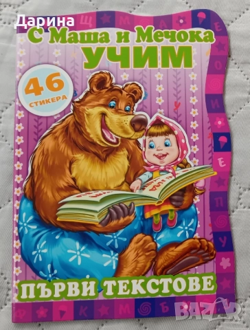 Книжка със стикери НОВА 