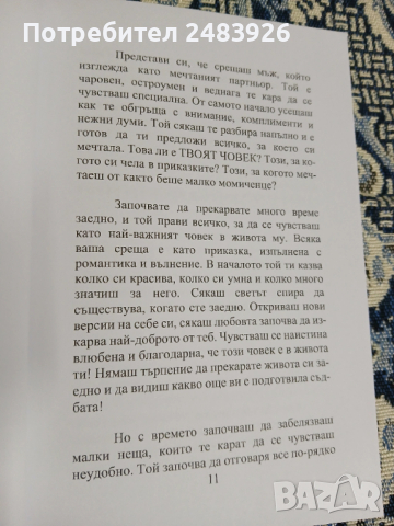 Не е той, ти си! Коренът, силата, решението  Кристина Вутева, снимка 8 - Специализирана литература - 53262556