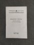 Продавам стари театрални програми Народен театър Пловдив 2, снимка 7