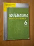 Книга за ученика по Математика, снимка 1