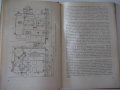 Книга "Технология горячей вальцовки-А.Атрошенко" - 176 стр., снимка 5