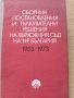 Съдебна практика на Върховния съд - Наказателна колегияПредлагам , снимка 10