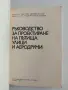 Ръководство за проектиране на пътища, улици и аеродруми, снимка 7