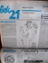 Вестник „21 ВЕК“.  Годишнина от 1992 г. /48 броя/., снимка 1