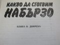  Илина Димчева-"Какво да сготвим набързо", снимка 2
