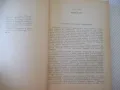 Книга "Мостово строителство - Л.Манчев / М.Митов" - 212 стр., снимка 3
