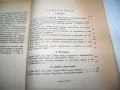 Сборник статии в помощ на пехотните командири 1948г., снимка 6