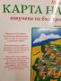 игра Моята първа карта на България, снимка 3