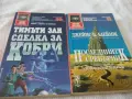 Книги Избрана световна фантастика -  поредица, снимка 8