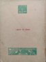 Китка За Лиляна Любомир Бобевски /1923/, снимка 5