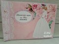 Книга за бал, моминско парти, рожден ден, снимка 1 - Подаръци за сватба - 42661693