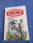 Емил Коралов - Училище за смелите , снимка 1