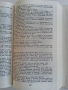 Книги 10 бр., - стари и нови, - "Анатомия и физиология на човека", - "Души в окови", - АКУ-АКУ и др., снимка 18