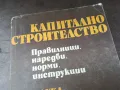 КАПИТАЛНО СТРОИТЕЛСТВО 0105250838, снимка 4