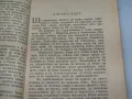Прости души разкази от Константин Мутафов 1938г., снимка 6