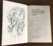 ТОЛКОВА СТРАШЕН. ТОЛКОВА СЛАДЪК ЖИВОТ - Евген Гуцало, снимка 3
