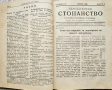 Земледелско стопанство. Месечно популярно списание Год. 4: Кн. 1-10 /1930, снимка 5