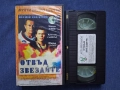 Видеокасета VHS Отвъд Звездите Мулти Видео Център, снимка 2
