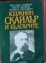 Книги различни автори роман, снимка 8