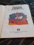 Книга Приказки за Хитър Петър,Торбата с лъжите , снимка 2