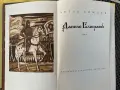 Книга «Даниил Галицький», Антон Хижняк., снимка 2