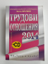 Трудови отношения 2014г + CD, снимка 1