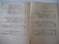 Книга "Въжени линии и кабелни кранове-Вл.Дивизиев"-412 стр., снимка 9