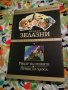 Роджър Зелазни "Хрониките на Амбър" , снимка 2