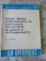 Връзки между проектирането на електронно обработване на данни и програмирането., снимка 1