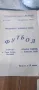 10 броя СССР България ЛОТ стари футболни програми футбол програмка, снимка 3