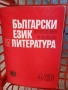 Списание Български език и литература 11 броя, снимка 1