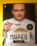 Книга Манчев Срещу Шишков, снимка 1
