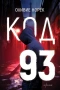 Автори на трилъри и криминални романи - 05:, снимка 6