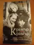Ейвъри Корман - Крамър срещу Крамър, снимка 1