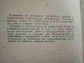 Автомобилни конструкции - Л.Стойчев,Г.Гърнев,Й.Денчев - 1964г., снимка 3