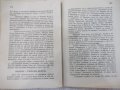 Книга "Здраве и семейство-частъII-д-ръ Иванъ Малеевъ"-96стр., снимка 5