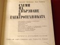Схеми на свързване в електротехниката, снимка 2