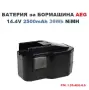 БАТЕРИЯ за БОРМАШИНА AEG 14.4V 2.5mAh 36Wh NiMH, снимка 1