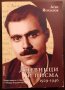 Книги Биографии: Асен Йорданов - Дневници и писма 1929-1946