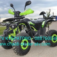 Нови АТВ/ATVта модели 150сс-АСОРТИМЕНТ от НАД 40 модела на склад в КУБРАТОВО., снимка 1 - Мотоциклети и мототехника - 29117402
